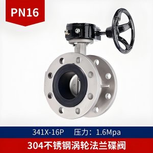 不銹鋼蝶閥D341X-16P， DN300法蘭連接316L材質(zhì)